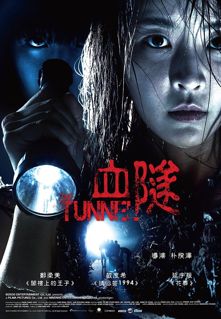 血隧 터널 Tunnel 2014.jpg
