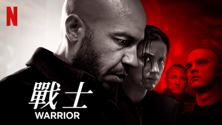 戰士-Netflix.png
