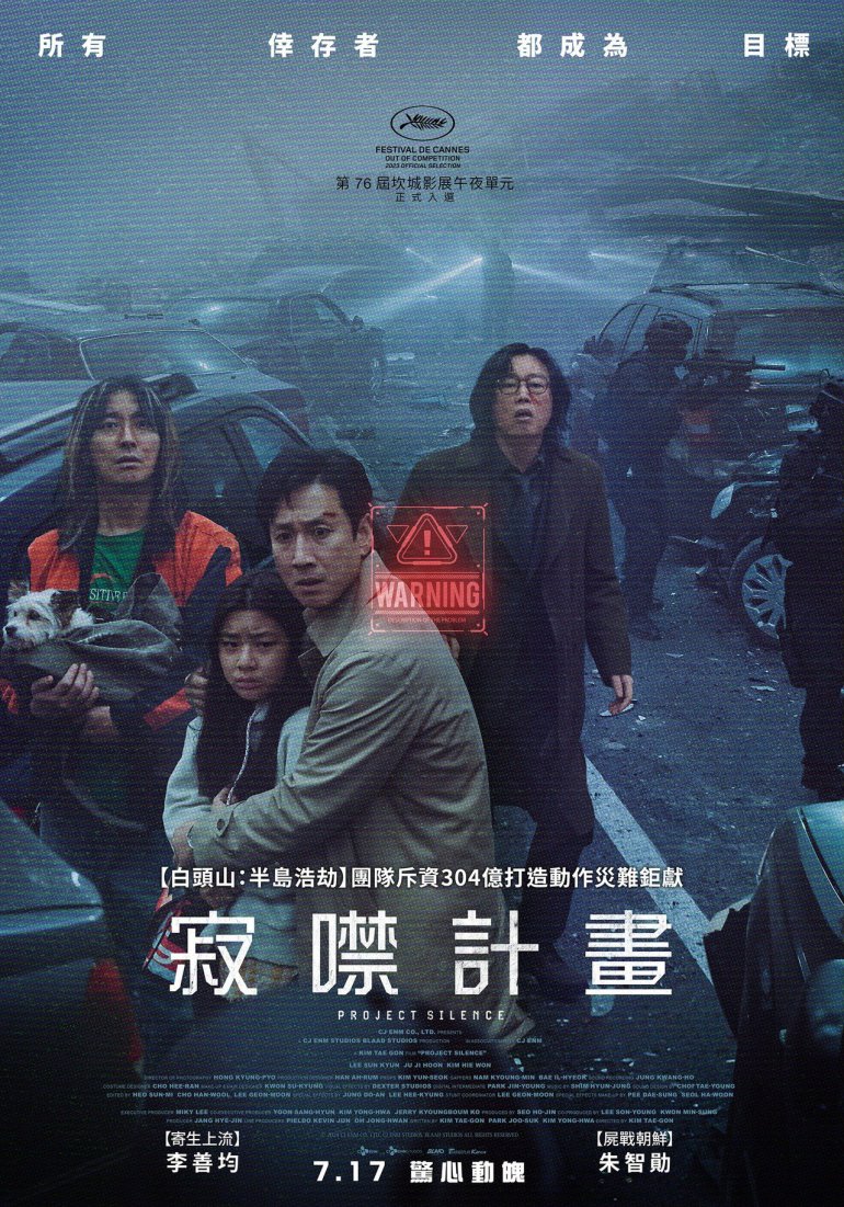 탈출 프로젝트 사일런스.jpg