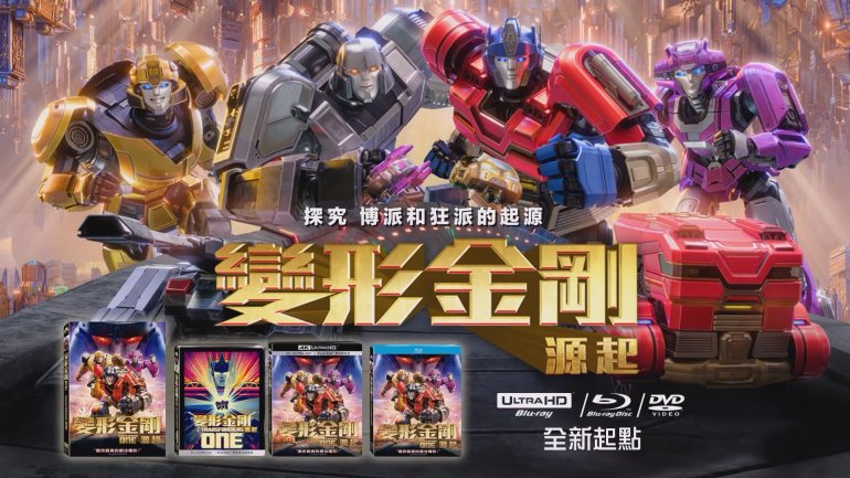 變形金剛：源起 Transformers One_ UHD BD DVD數位 全新起點.jpg