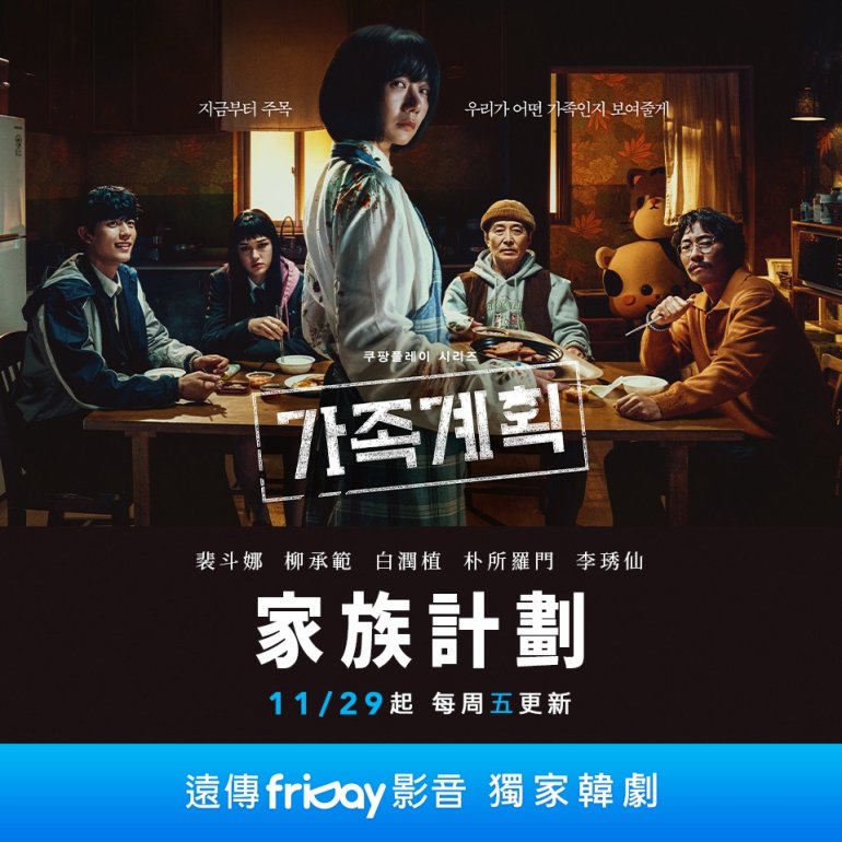 11月29日家族計劃.JPG