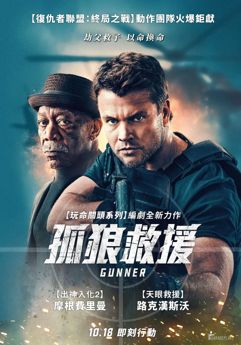 Gunner(孤狼救援).png