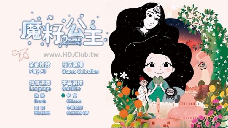 Dounia and the Princess of Aleppo.jpg