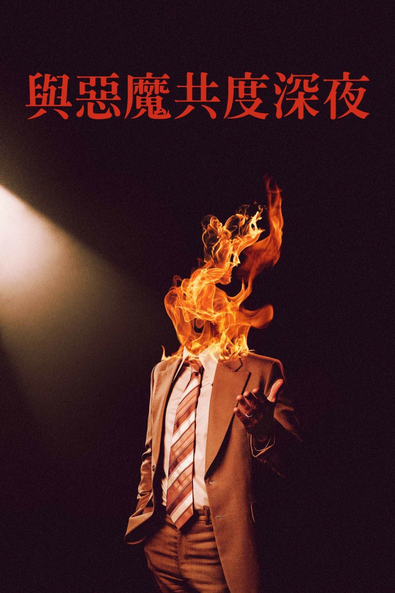 Late Night with the Devil.jpg