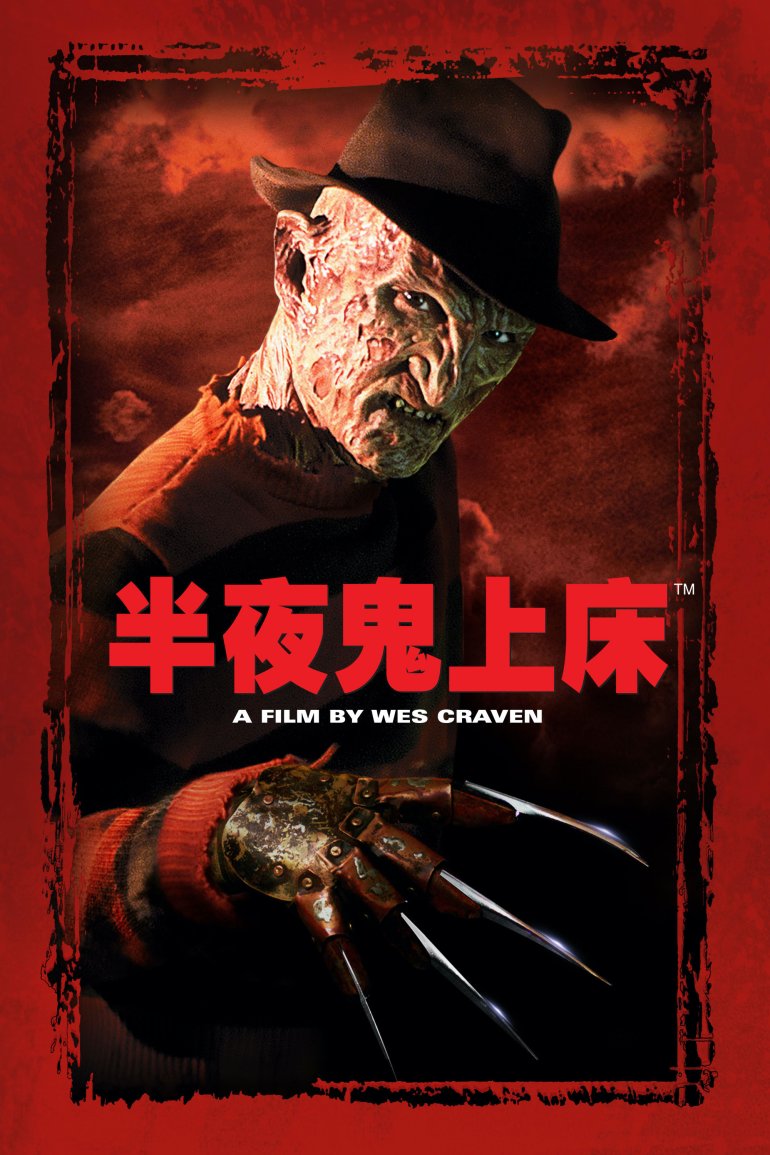 A Nightmare On Elm Street.jpg