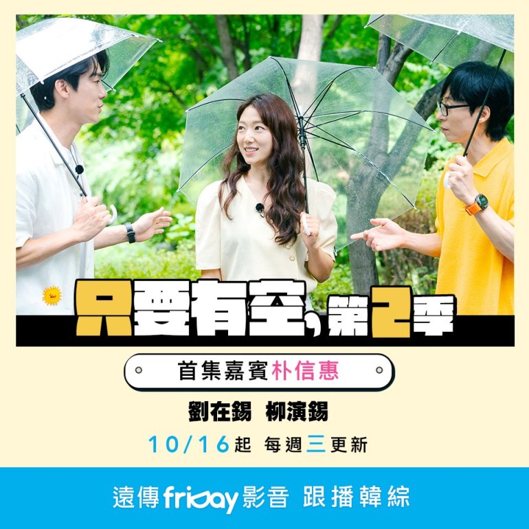 10月23日只要有空第二季.JPG
