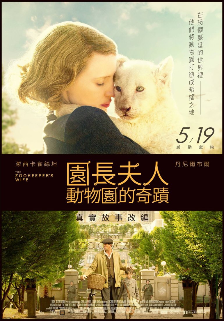 園長夫人：動物園的奇蹟.jpg