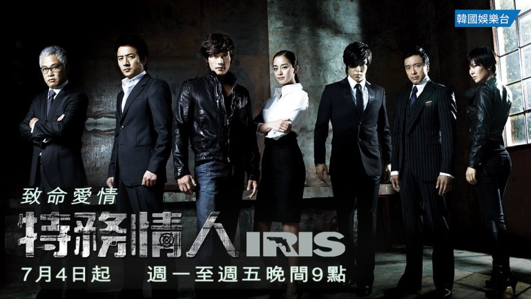 特務情人IRIS.jpg