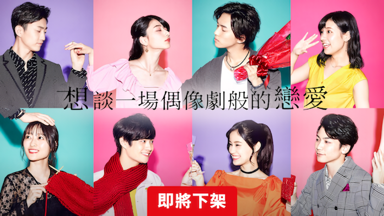 想談一場偶像劇般的戀愛-Netflix.png