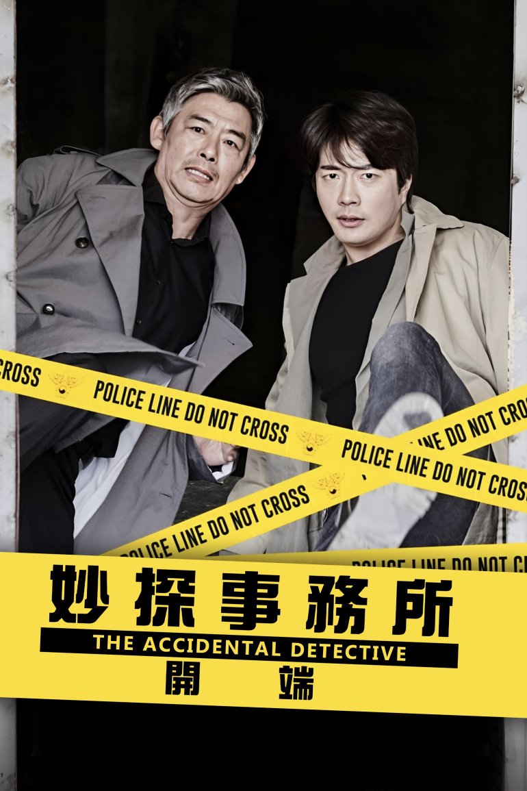 탐정  더 비기닝.jpg