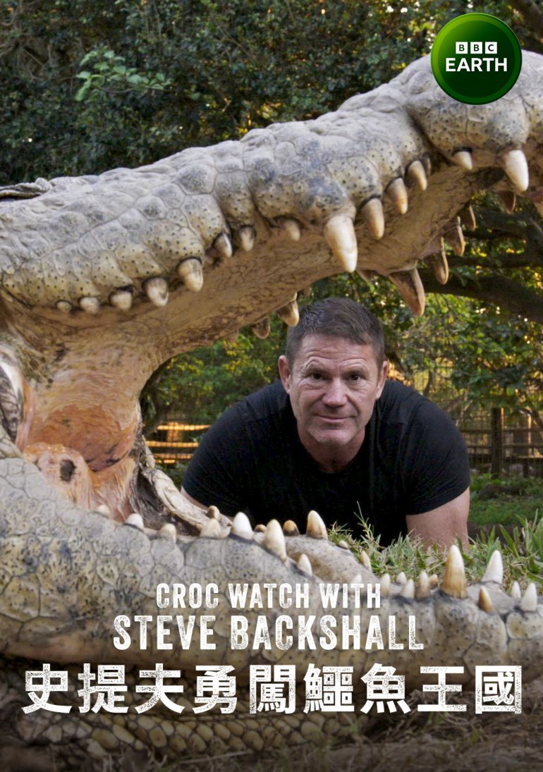 Croc Watch with Steve Backshall S01(史提夫勇闖鱷魚王國 第一季).jpg