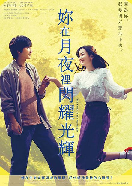 妳在月夜裡閃耀光輝.png