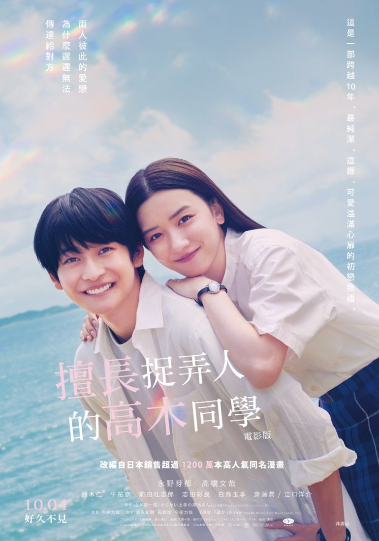 擅長捉弄人的高木同學電影版.jpg