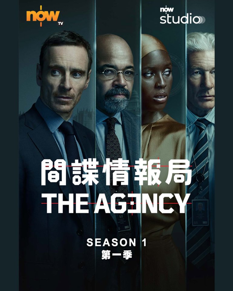 間諜情報局_The.Agency.jpg
