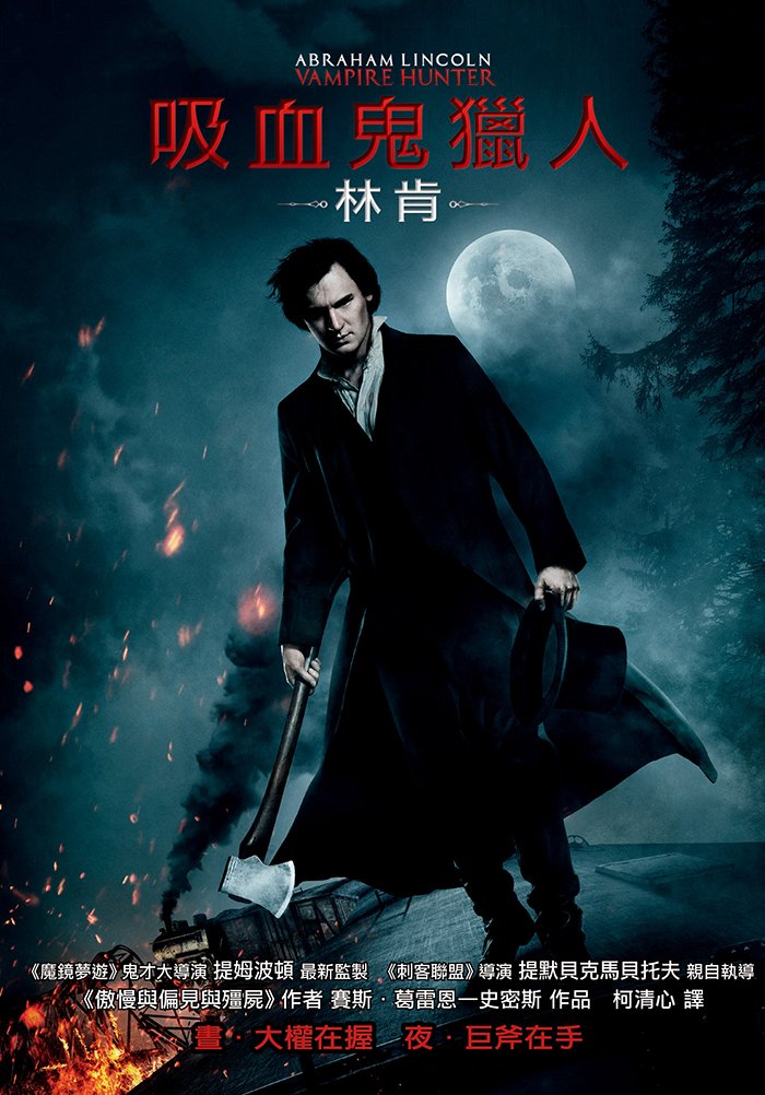 吸血鬼獵人：林肯.jpg