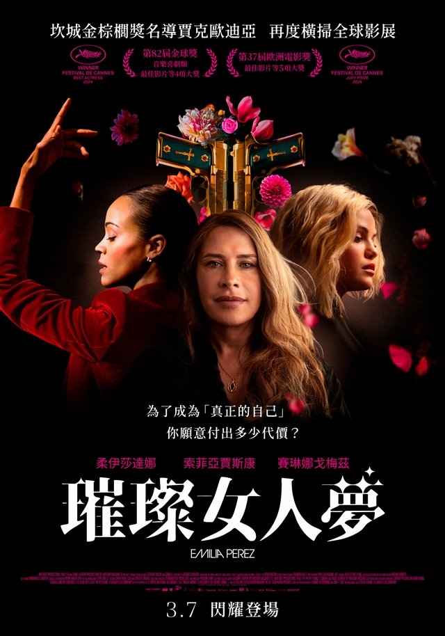 璀璨女人夢 Emilia Pérez.jpg