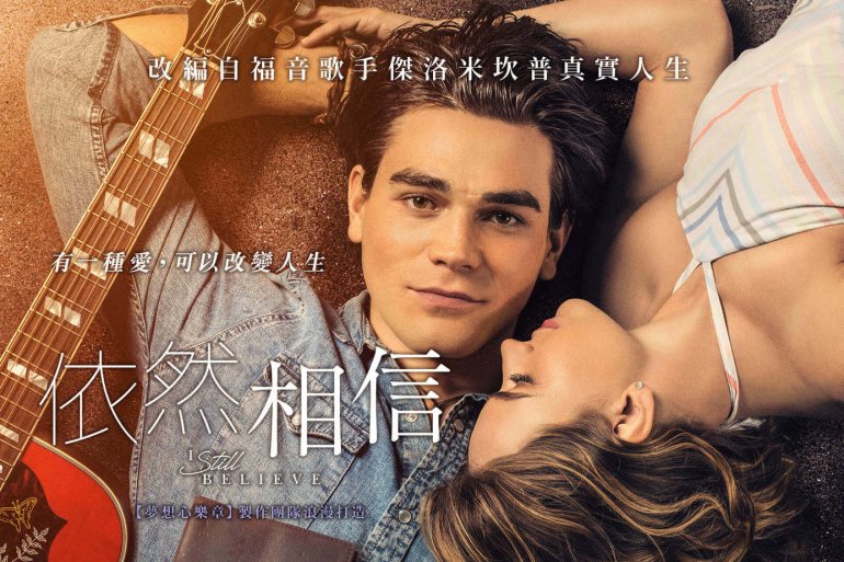 依然相信.jpg