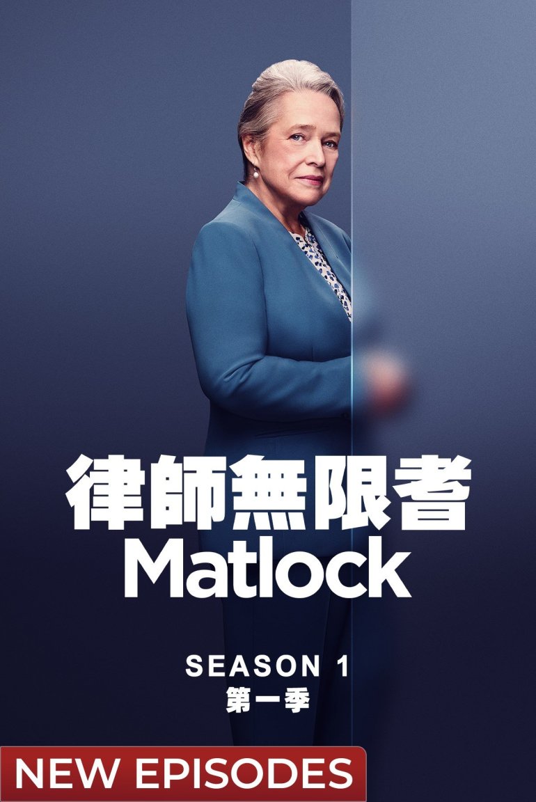 Now TV 律師無限耆 第1季.jpg