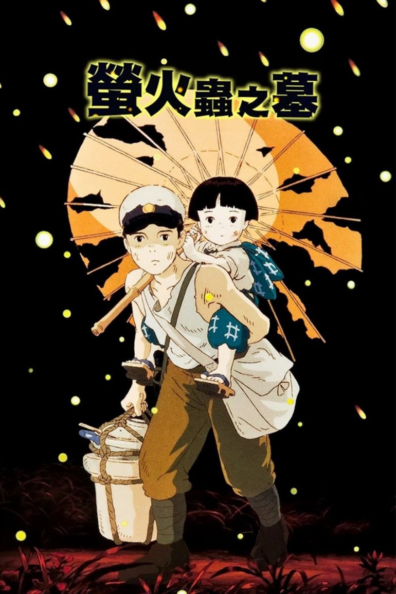螢火蟲之墓.jpg