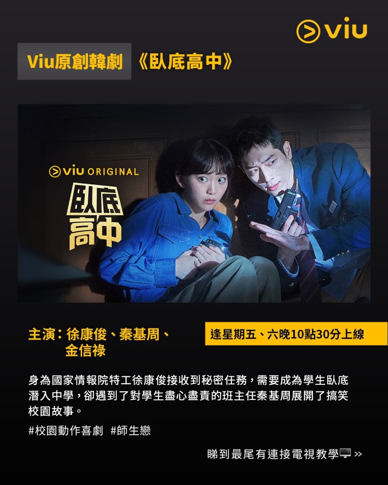 臥底高中.JPG