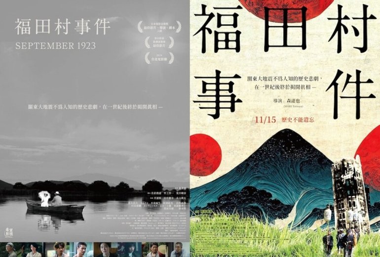 福田村事件.jpg