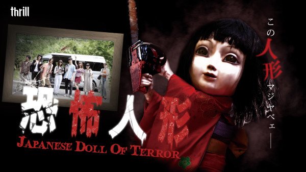JapaneseDollOfTerror.jpg