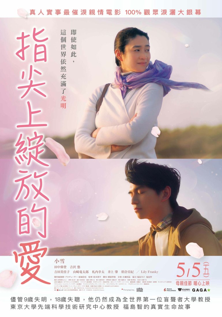 威視電影《指尖上綻放的愛》正式海報-scaled.jpg