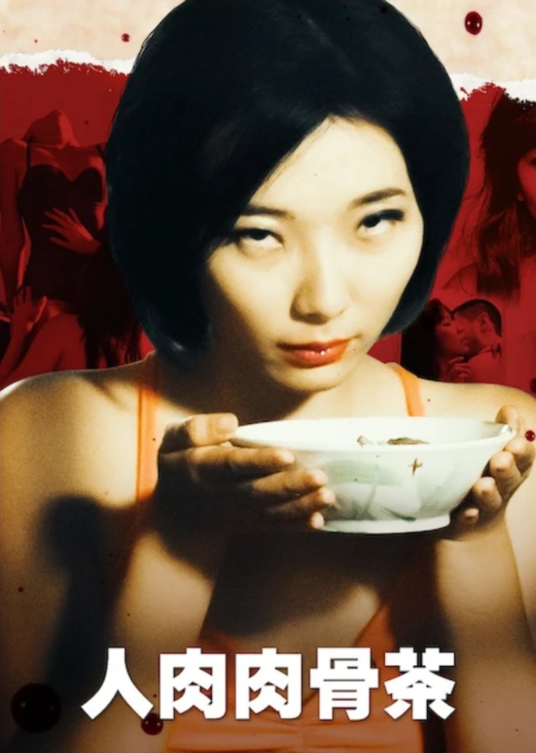 人肉肉骨茶-Netflix.png