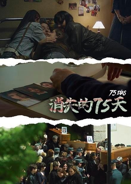 消失的75天.jpg
