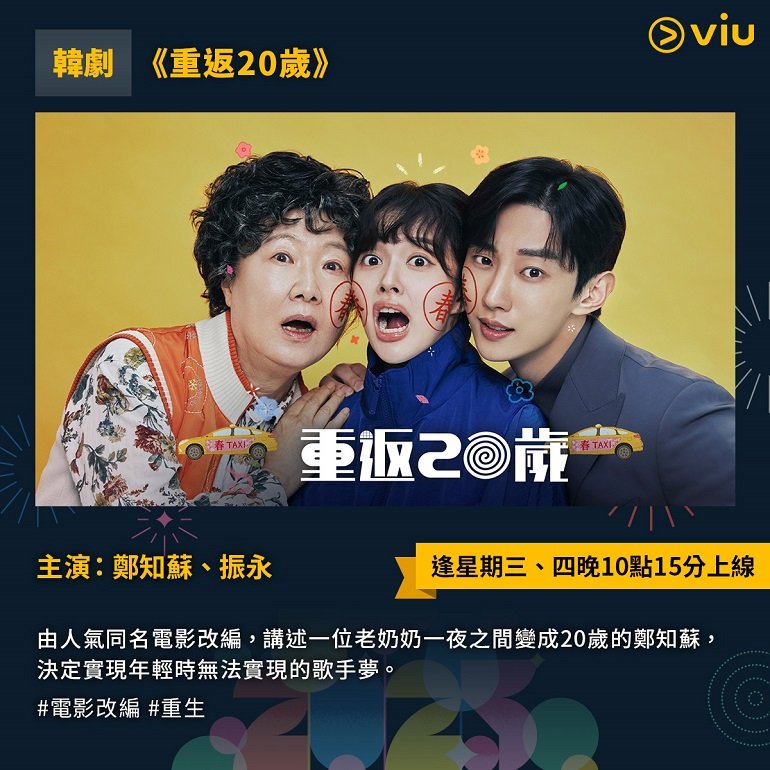重返20歲.JPG