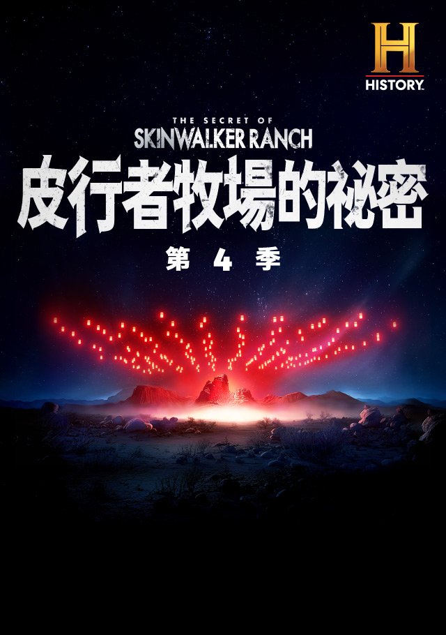 The Secret Of Skinwalker Ranch S04(皮行者牧場的祕密 第四季).jpg