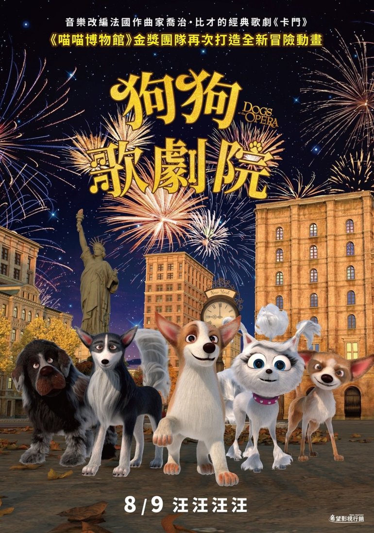 Dogs at the Opera(狗狗歌劇院).jpg