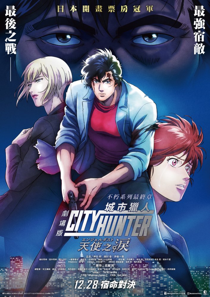 City-Hunter-Angel-Dust-Main-Poster.jpg