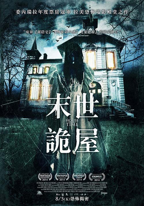 末世詭屋.jpg