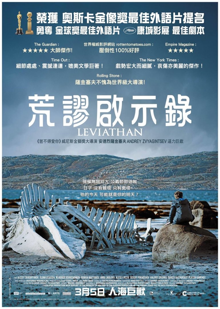 1118full-leviathan-(2014)-poster.jpg