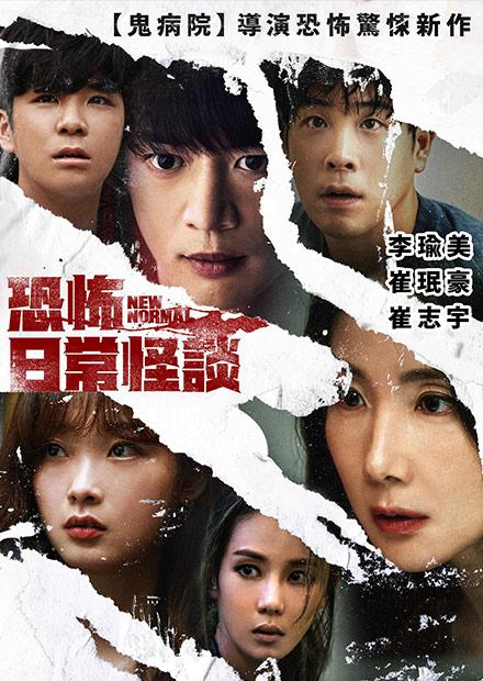 恐怖日常怪談.png