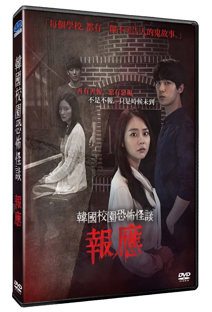韓國校園恐怖怪談：報應.jpg