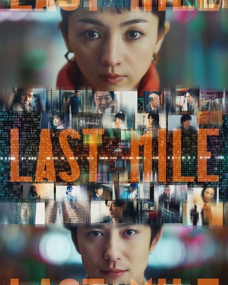 LAST MILE：全面引爆.jpg