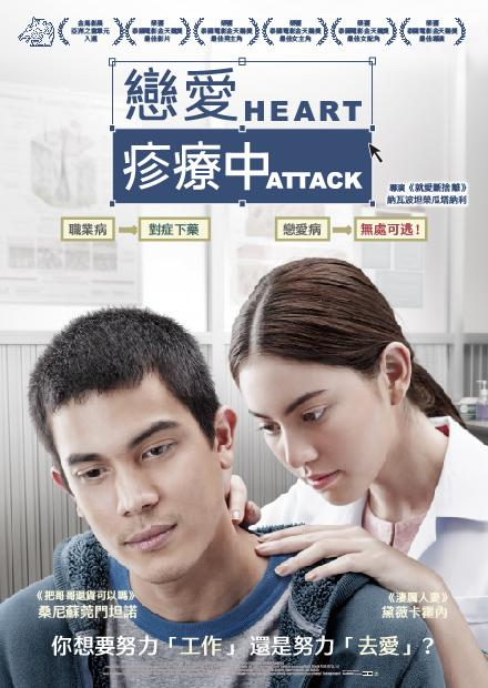 戀愛疹療中.png