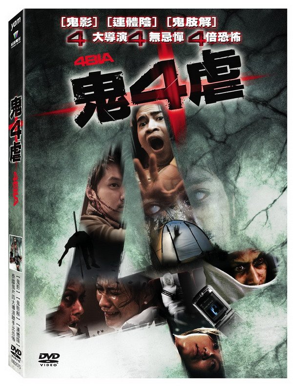 鬼4虐.jpg