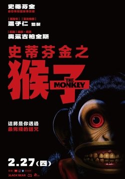 史蒂芬金之猴子.jpg