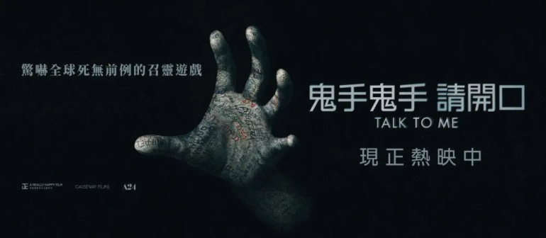 鬼手鬼手 請開口.png