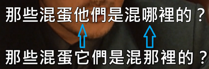 他們、哪裡.png