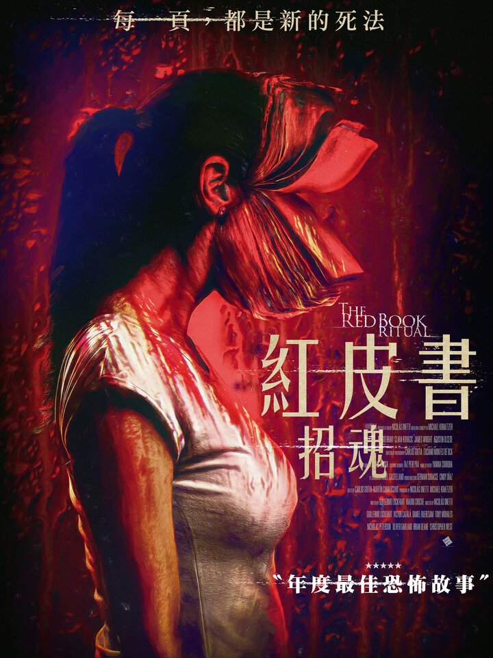 紅皮書-招魂.jpg