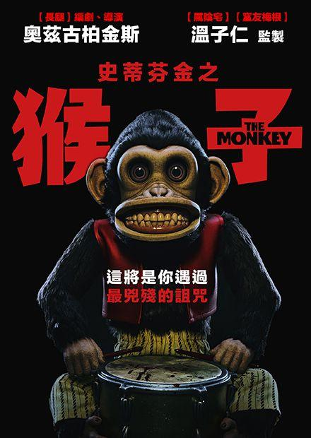 史蒂芬金之猴子.png