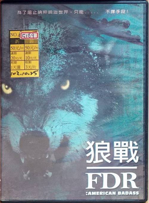 得利DVD封面 (完全誤導影片類型)