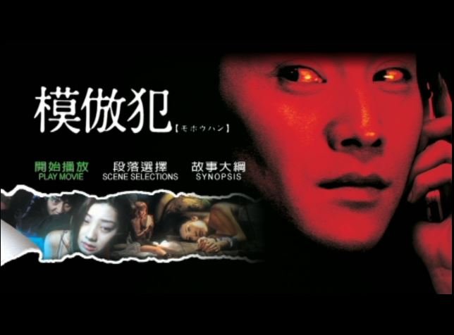 Copycat Killer 2002 .JPG