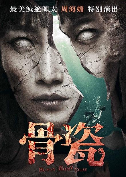 HumanBoneCurse.jpg