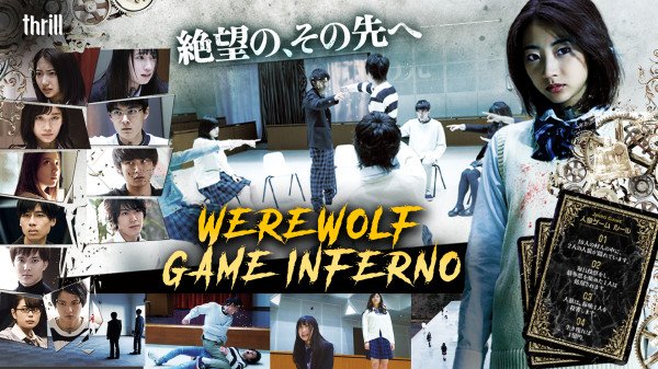 WerewolfGameInferno.jpg