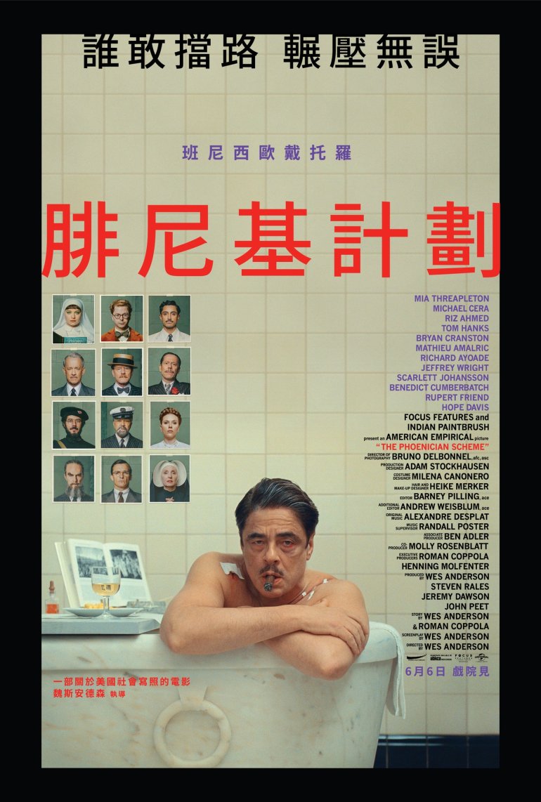 The Phoenician Scheme.jpg